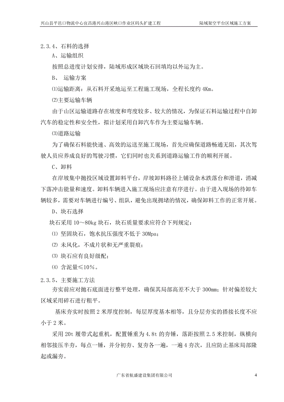 陆域架空平台专项施工方案_第4页