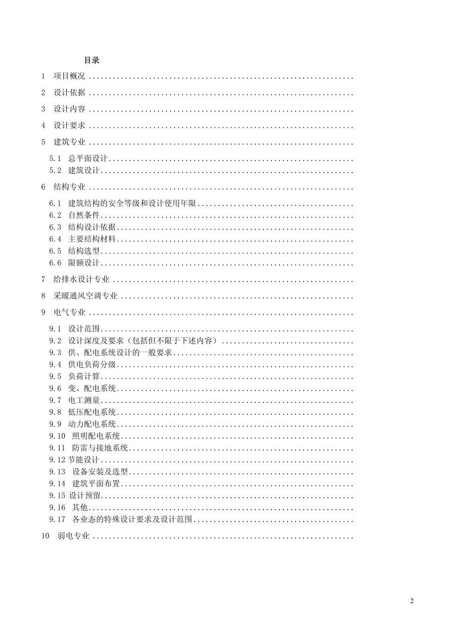 万达集团购物中心施工图设计任务书电气专业_第2页