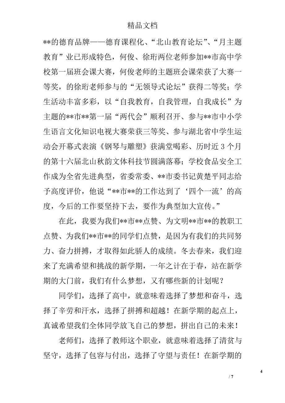 春季开学典礼致辞范文精选_第4页