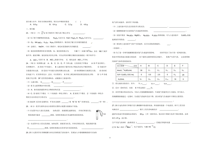 资阳中学高2016级第二学期期中化学试题及答案_第3页