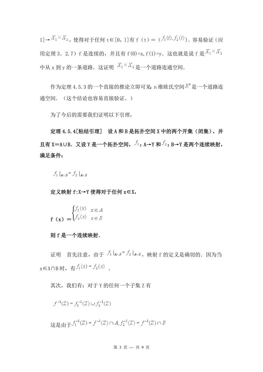 《点集拓扑学》&#167;4.5 道路连通空间_第3页