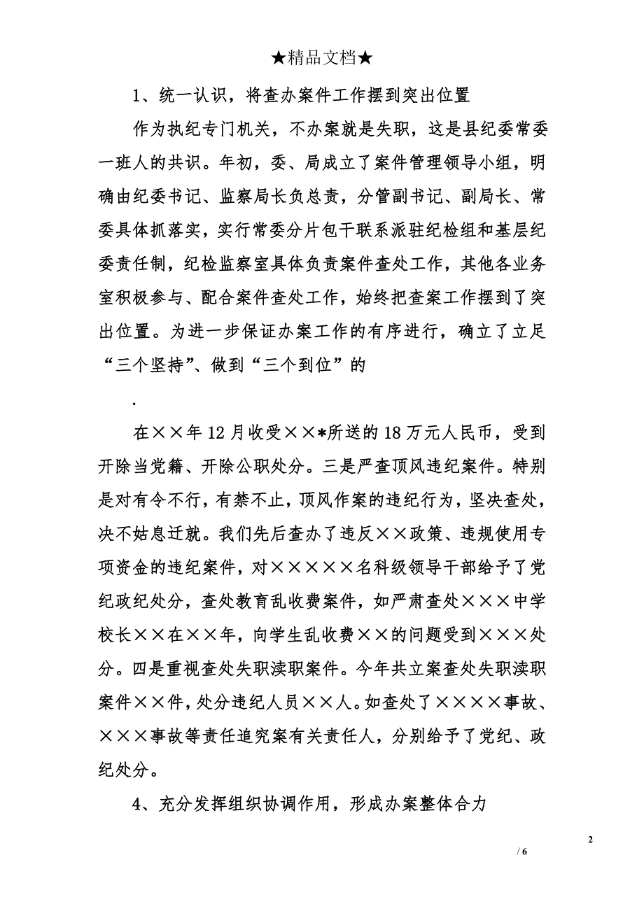 县监察局纪检监察室2006年工作总结_第2页