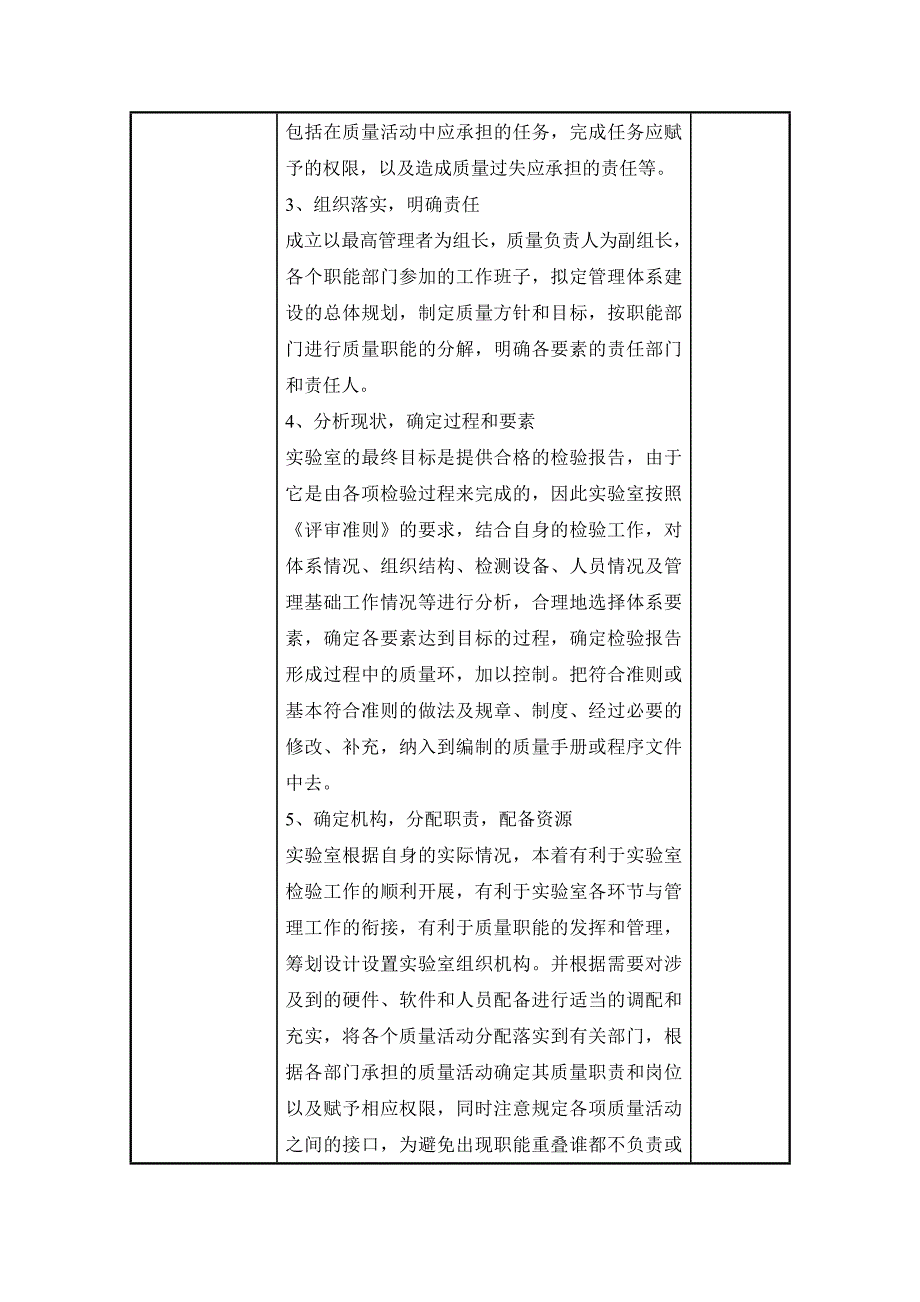 海西职校化验室质量体系教案_第4页