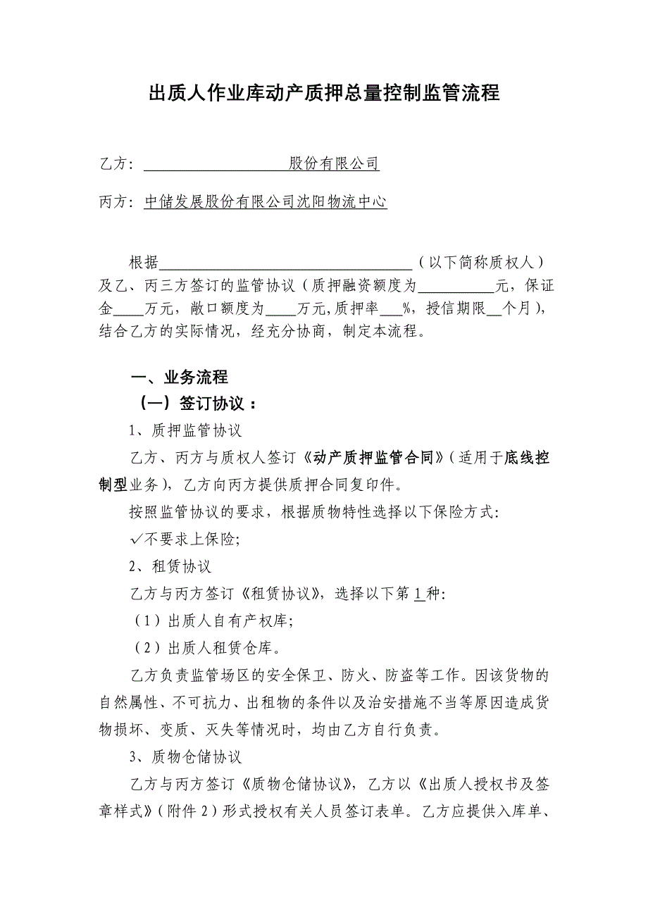 中储发展股份动产质押合同样本_第1页