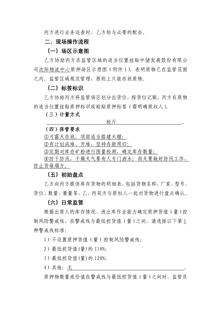 中储发展股份动产质押合同样本_第3页