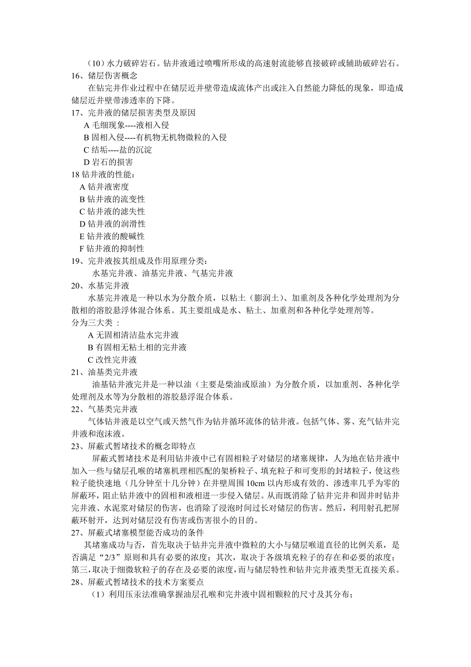 完井工程复习题_第4页