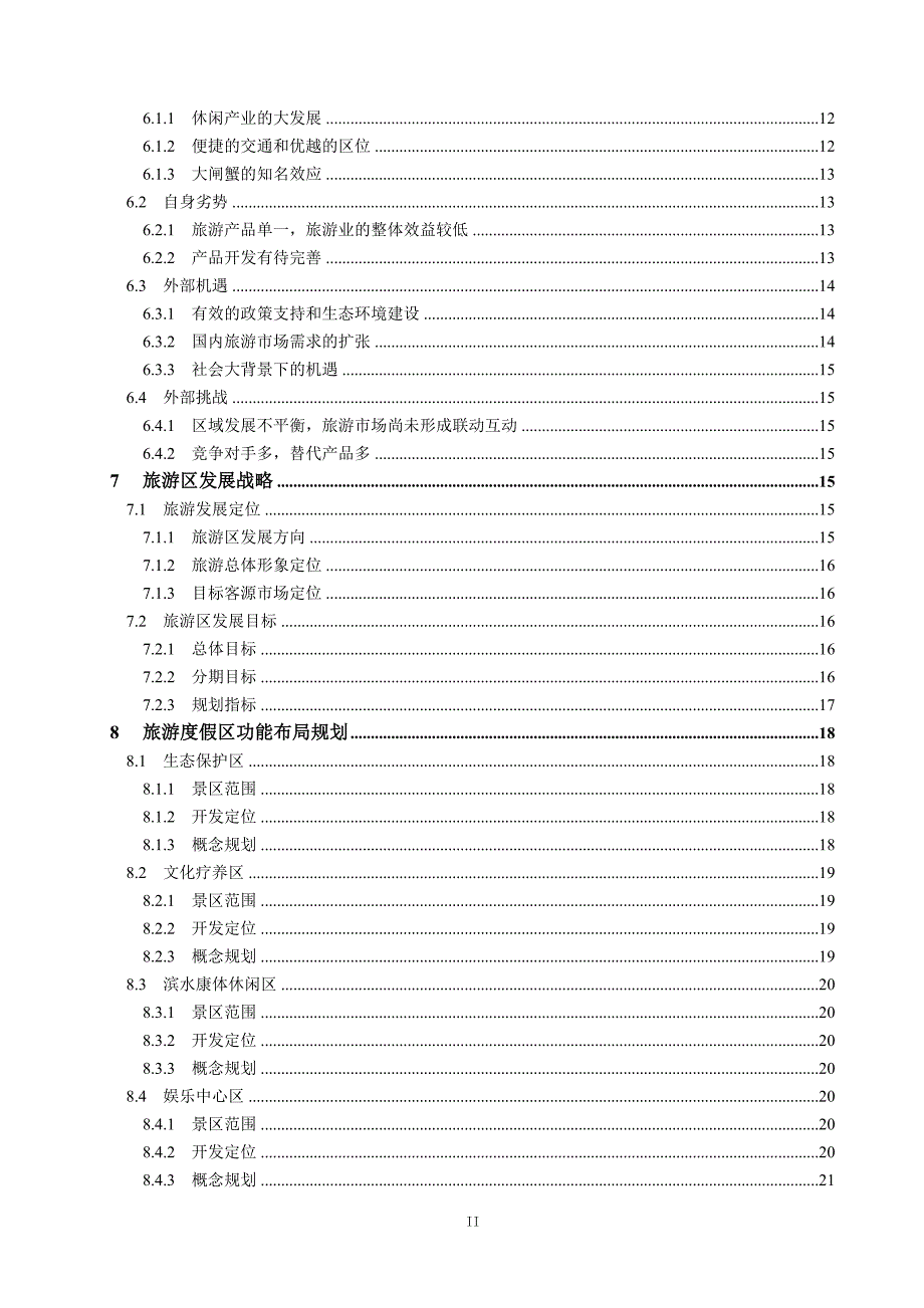 阳澄湖旅游区总体规划_第4页