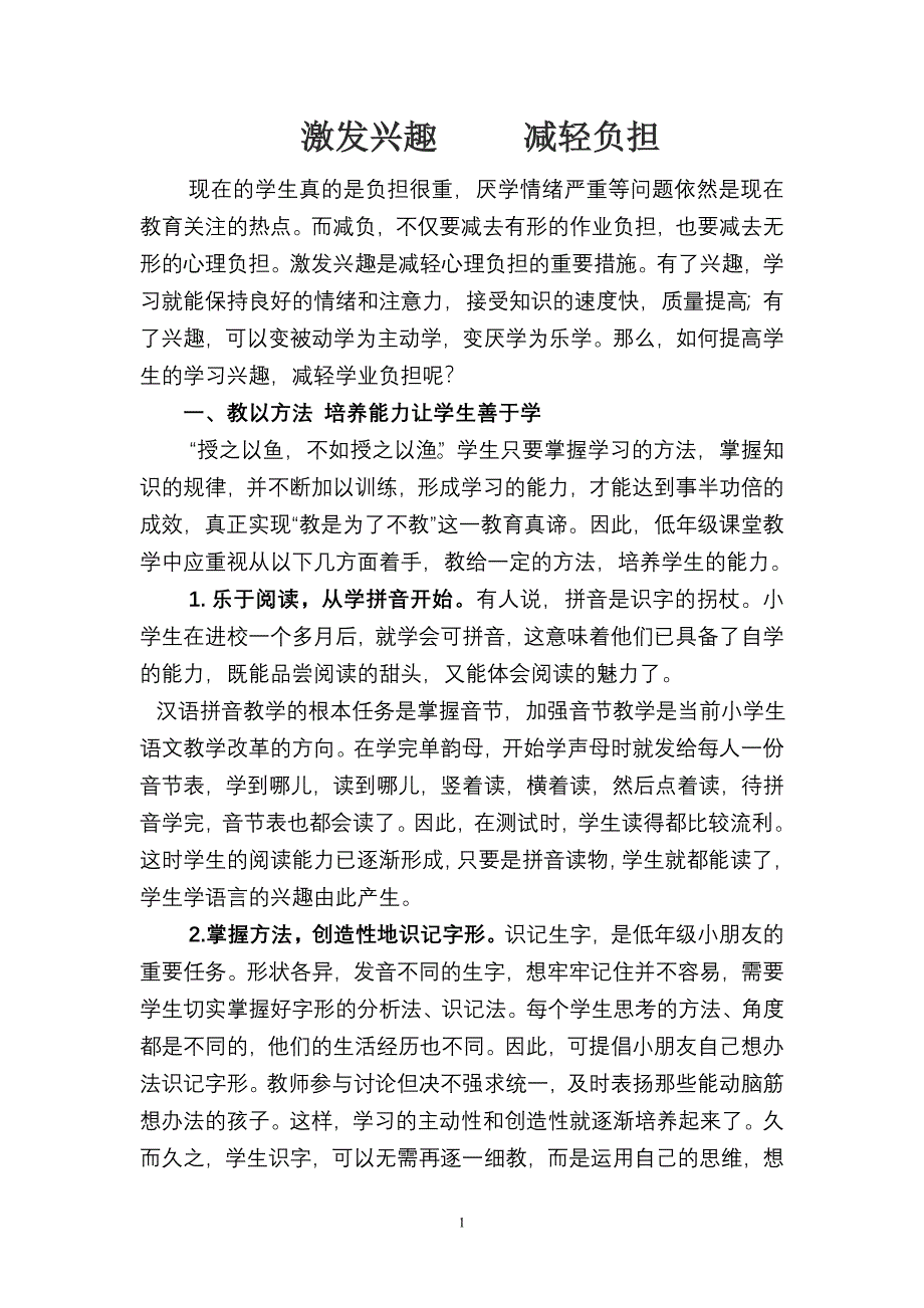 激发兴趣减轻负担_第1页