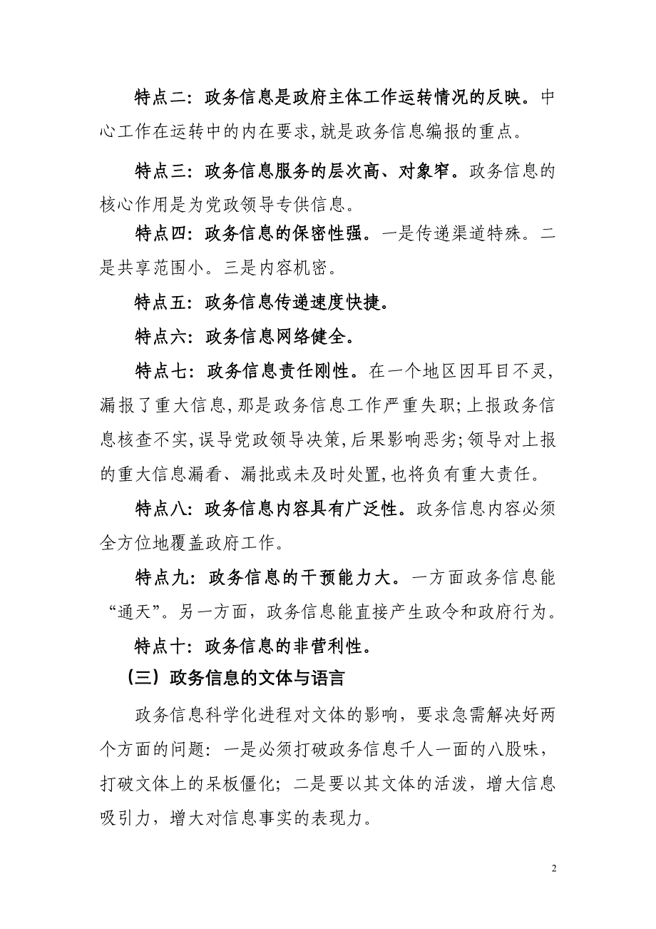 政务信息工作培训会材料(讲话纲要)_第2页