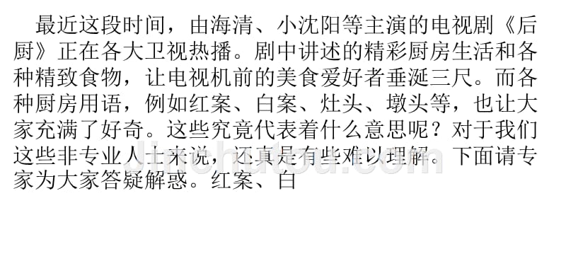 带你了解关于后厨那些可能不知道的事情_第1页