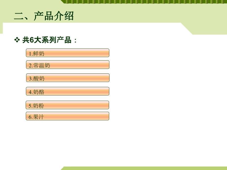 上海光明牛奶目标市场营销整体策划_第5页