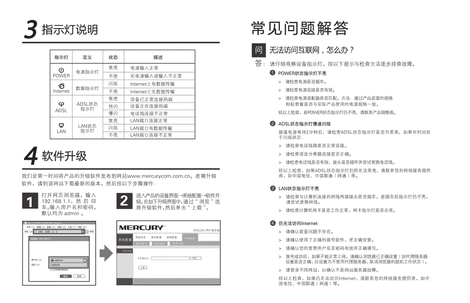 MD880S V1 详细配置指南_第3页