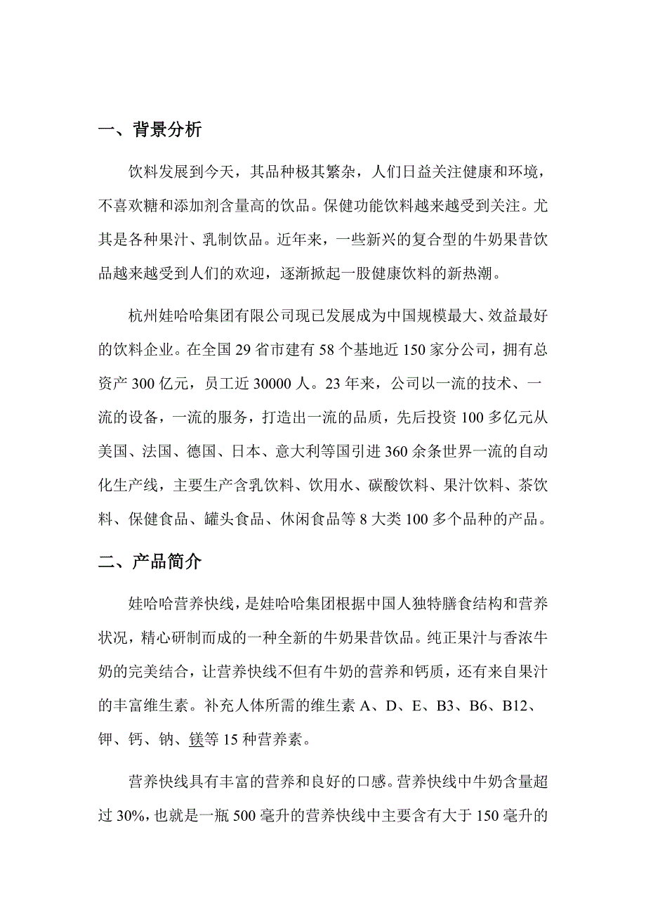 娃哈哈营养快线促销策划_第3页