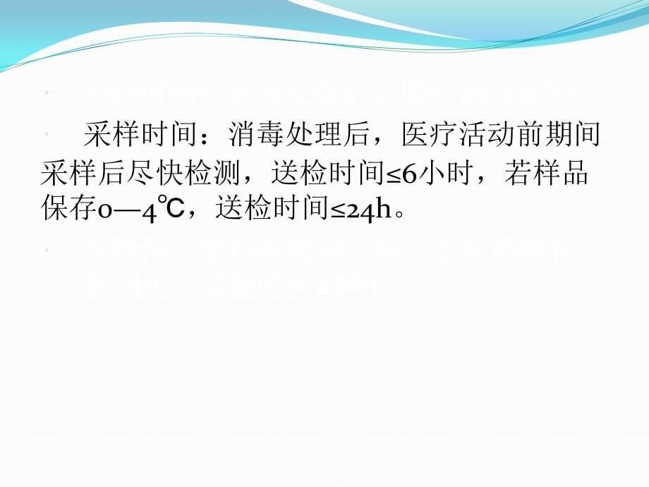 环境卫生学监测采样方法_第5页