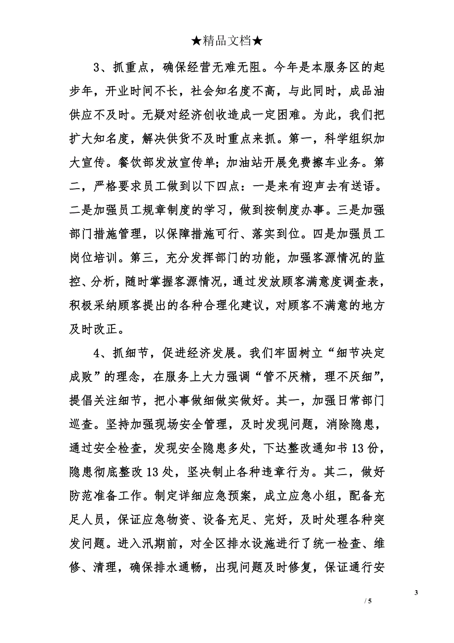 高速公路服务区2006年上半年工作总结_第3页