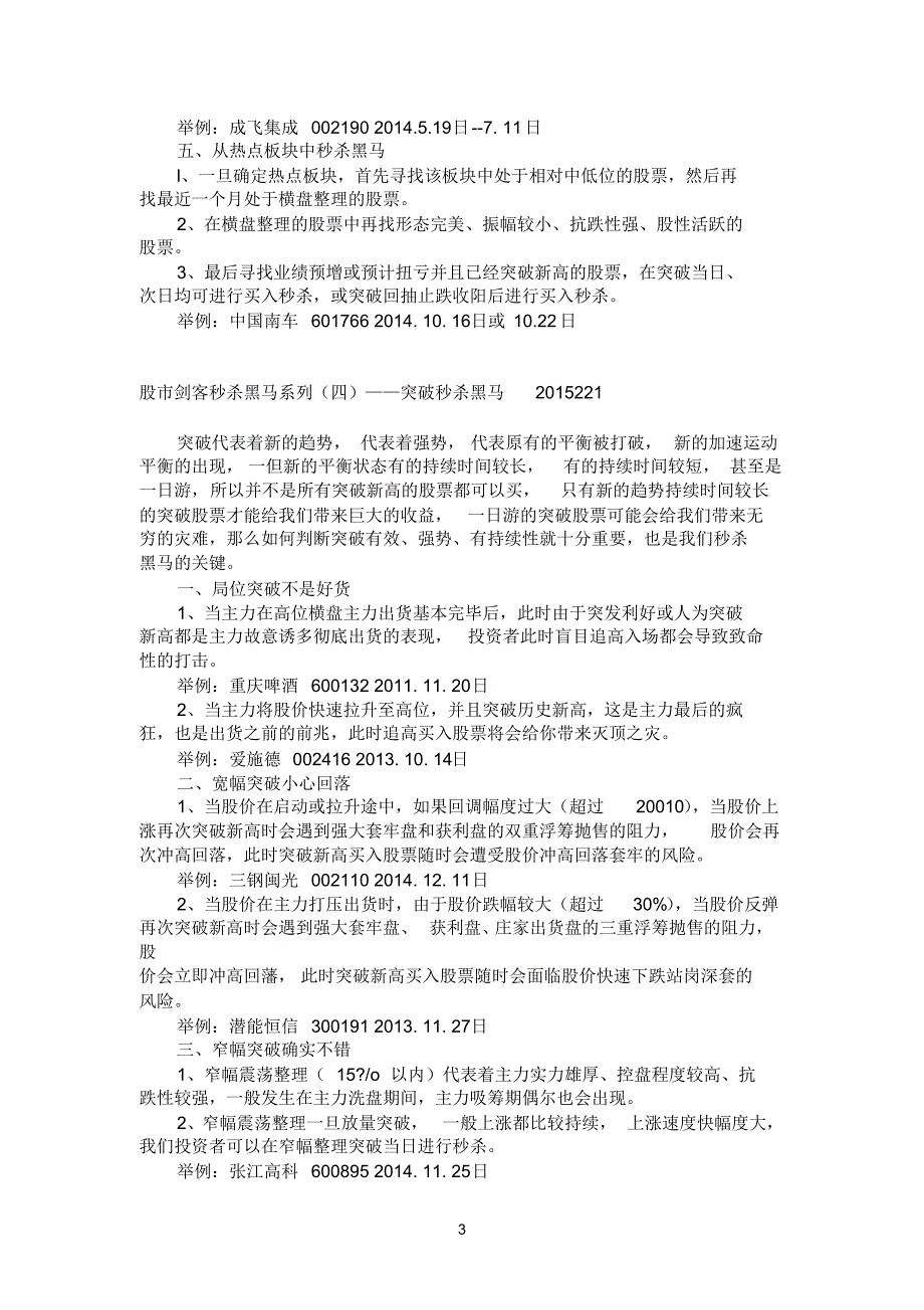 股市剑客秒杀黑马系列_第3页