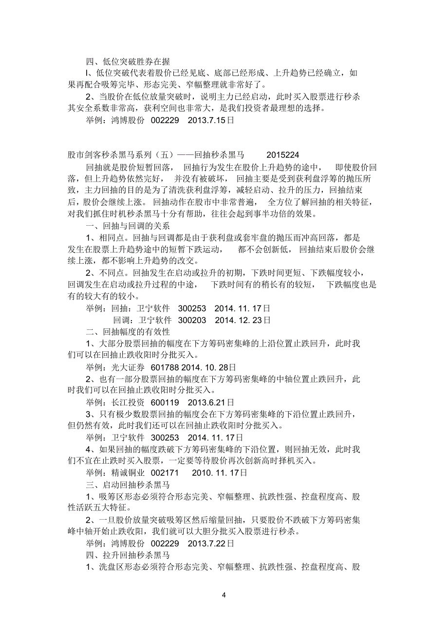 股市剑客秒杀黑马系列_第4页