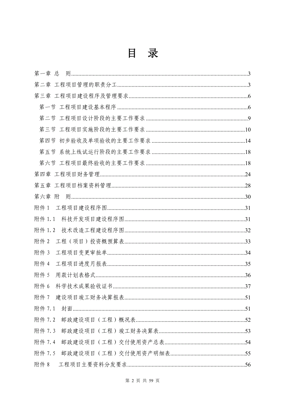 计算机信息工程项目管理实施细则(发布版)_第2页