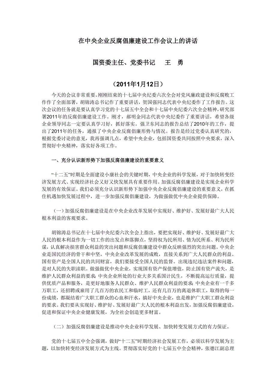 王勇在中央企业反腐倡廉建设工作会议上的讲话_第1页