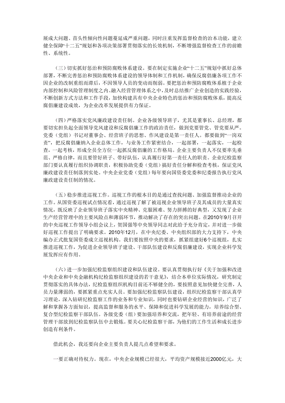 王勇在中央企业反腐倡廉建设工作会议上的讲话_第4页