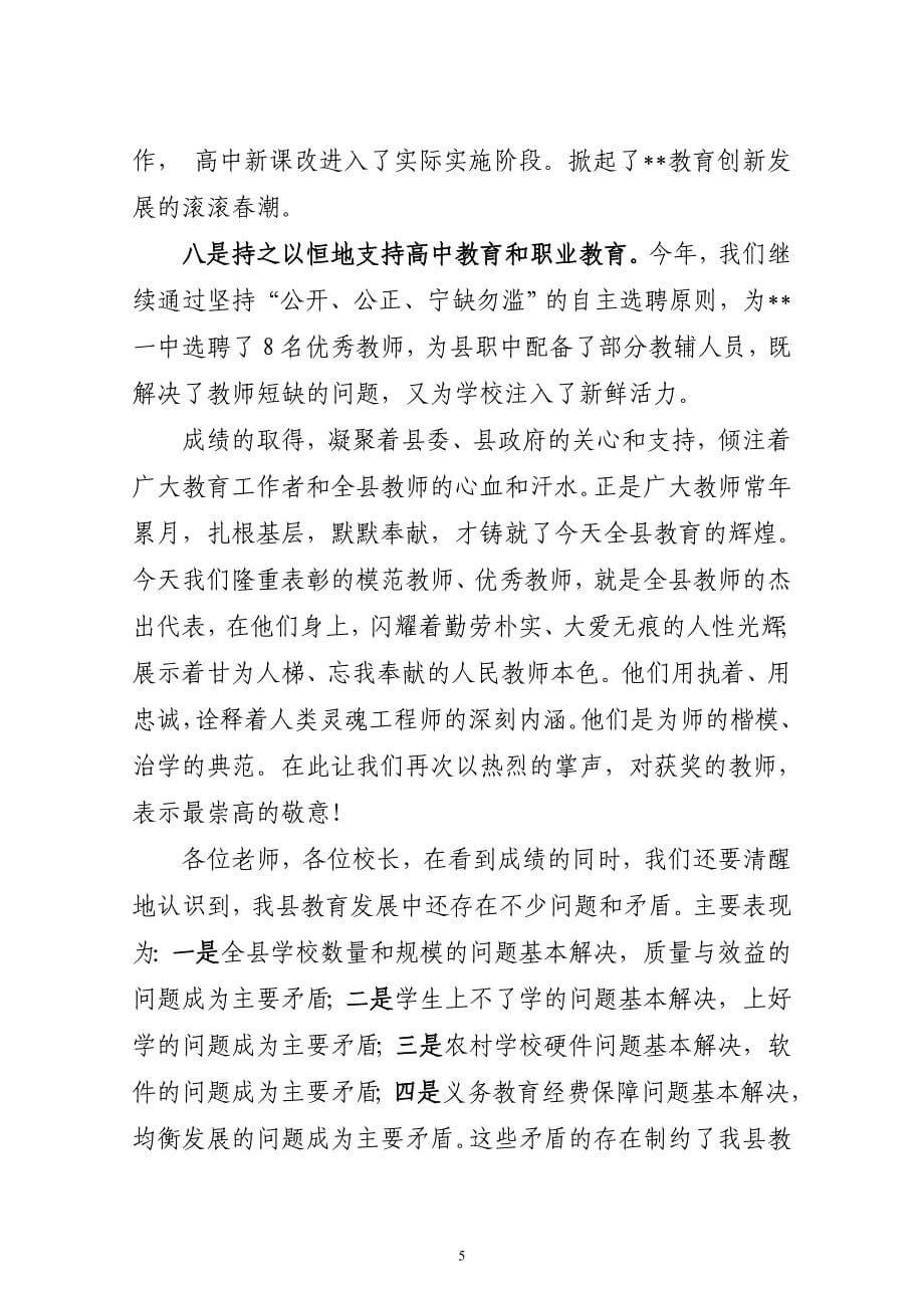 教师节大会上的讲话_第5页