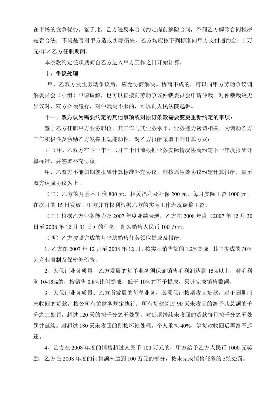 深圳劳动局合同样本_第5页