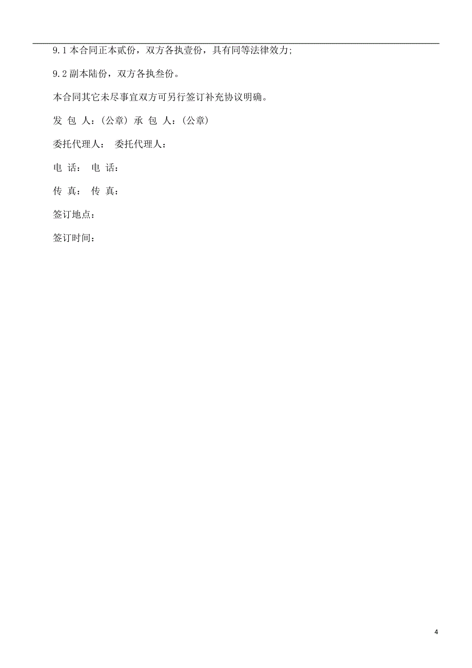 公路路面施工合同研究与分析_第4页