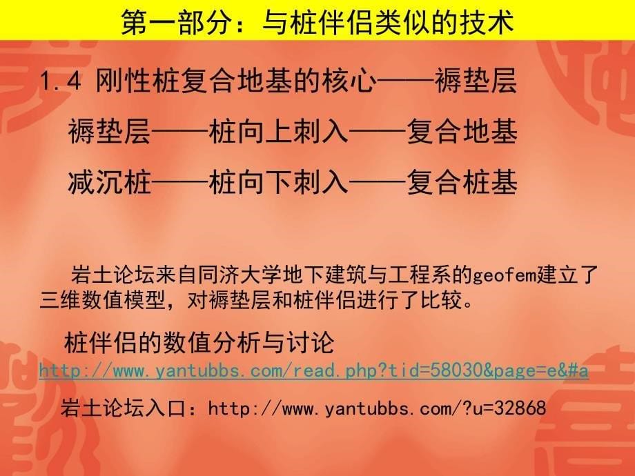 桩伴侣简介及其作用机理初探-第三届岩土成都_第5页