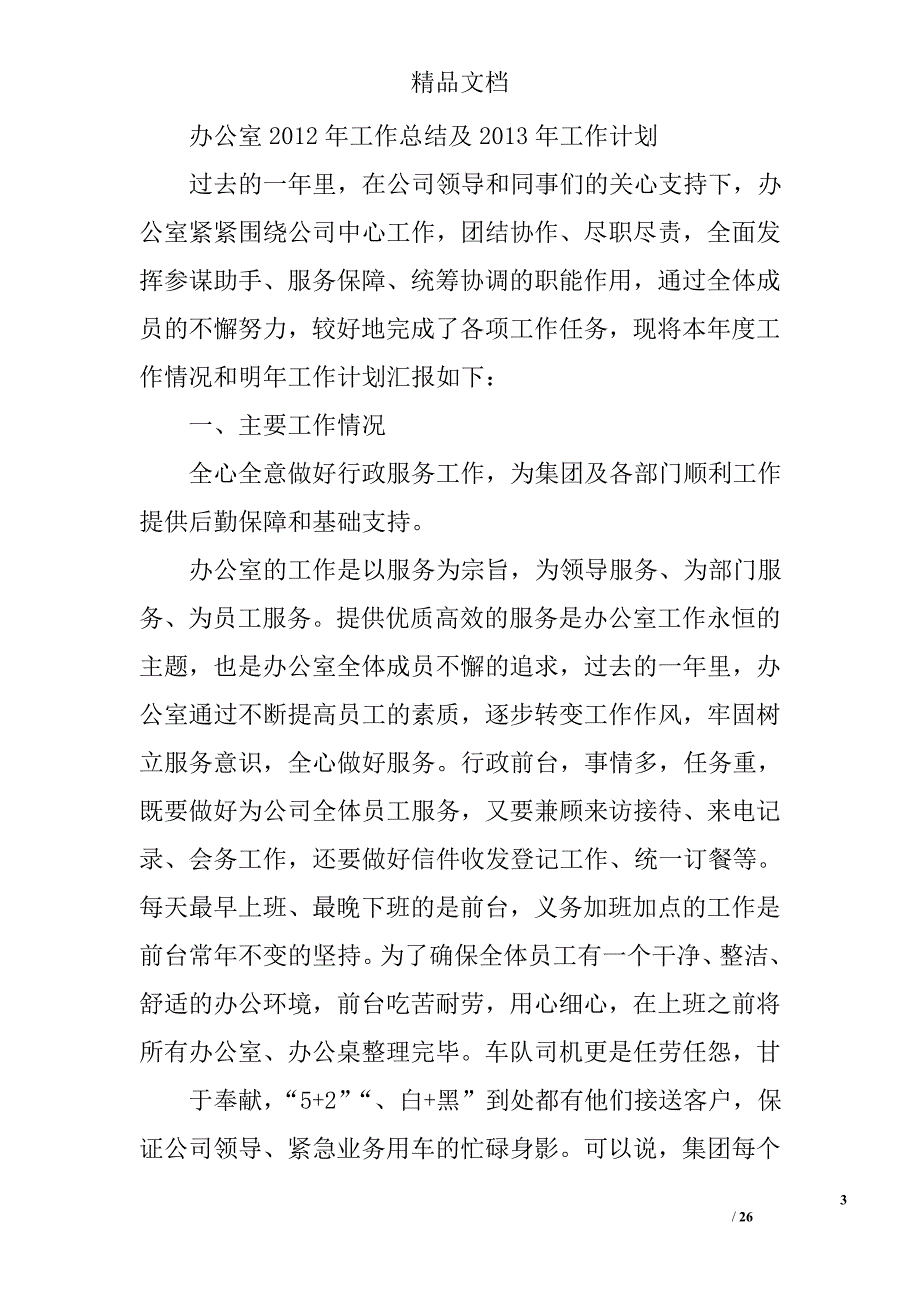 行政办公室部门总结精选 _第3页