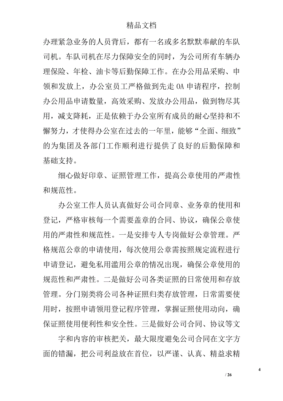 行政办公室部门总结精选 _第4页