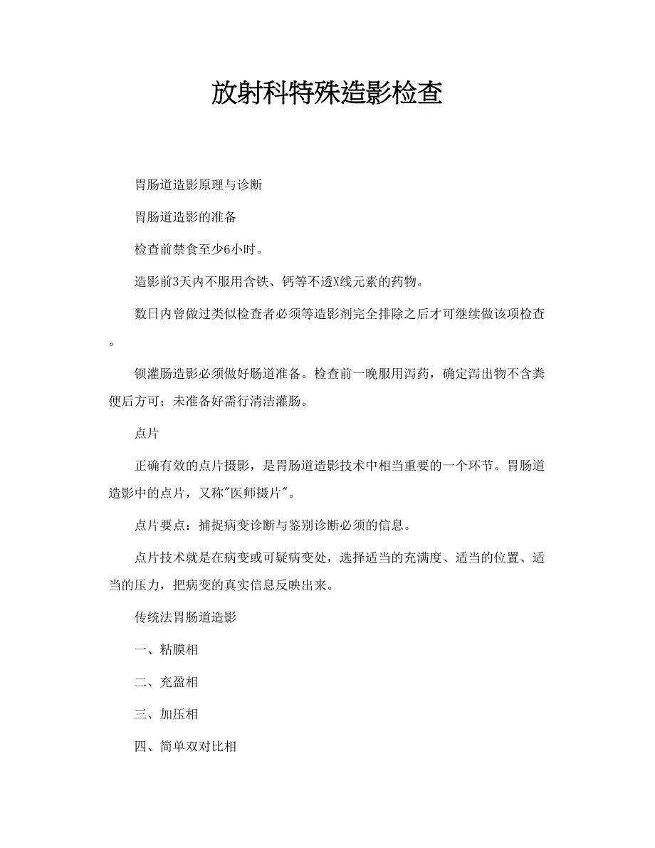 放射科特殊造影检查_第1页