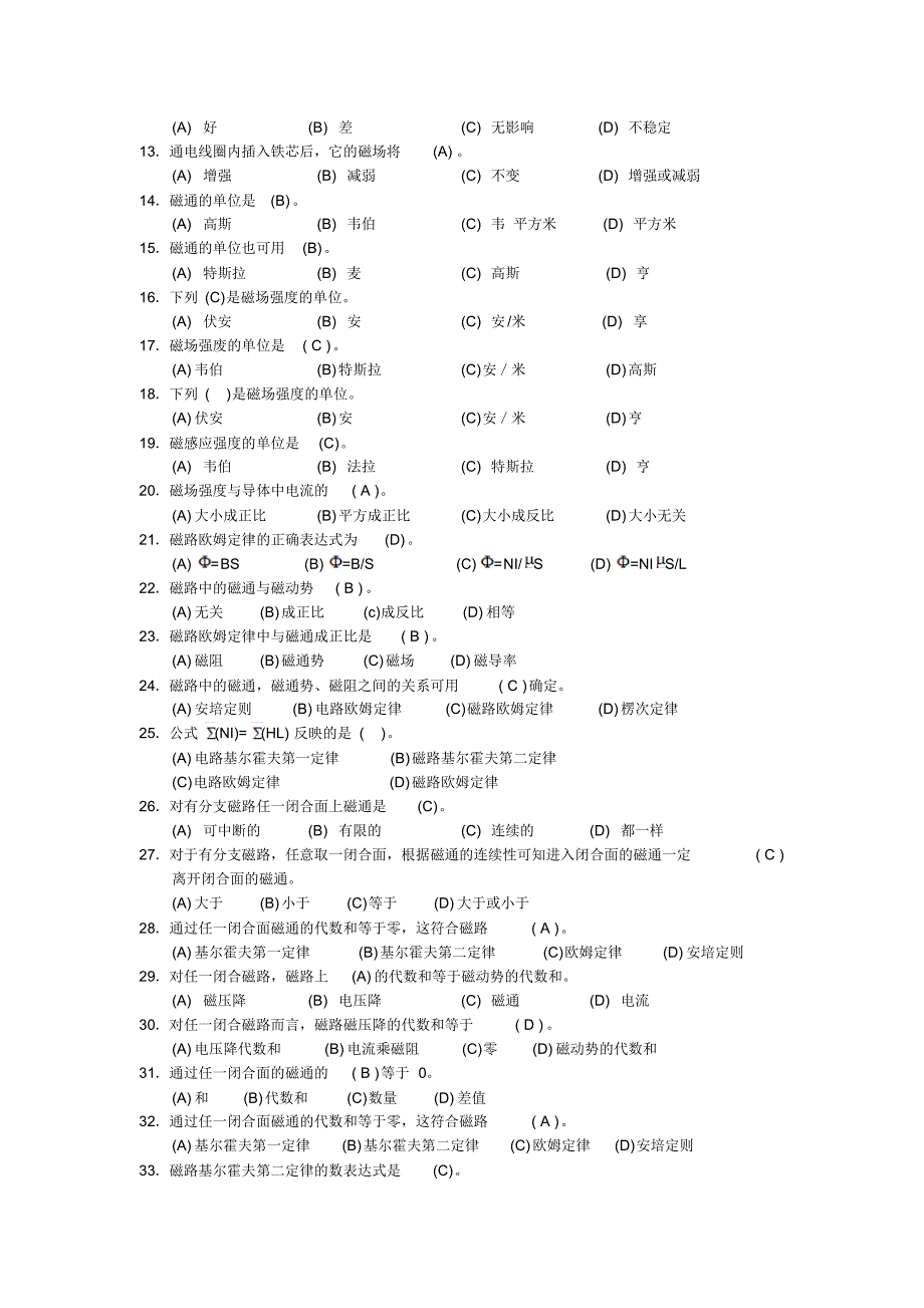 等级电工复习题迭摘_第2页