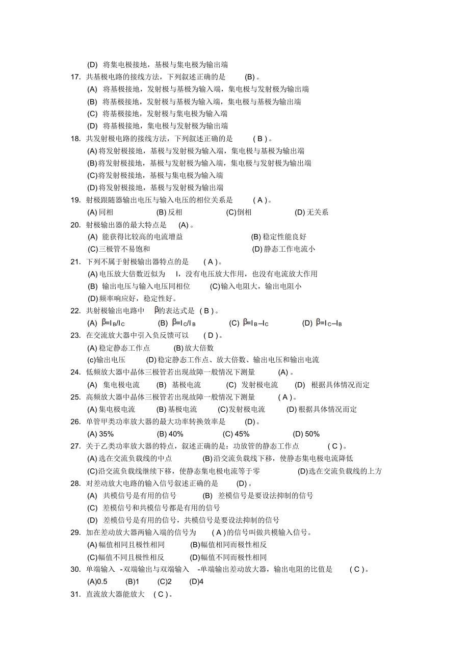 等级电工复习题迭摘_第5页