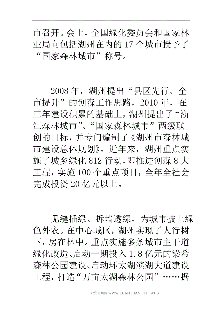 为城市披上绿色外衣 湖州获“国家森林城市”称号_第3页