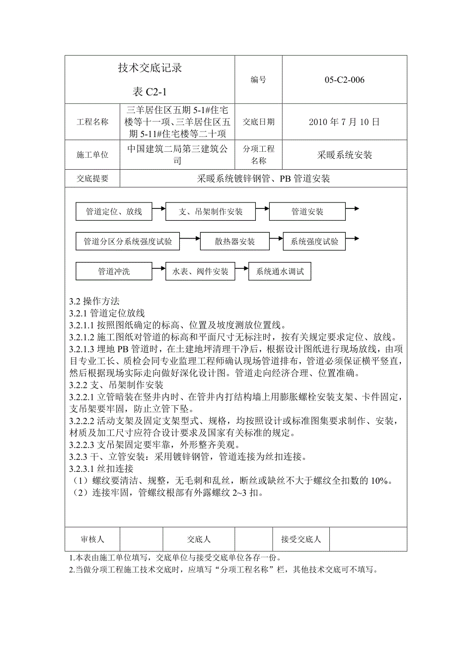 采暖PB管安装技术_第2页