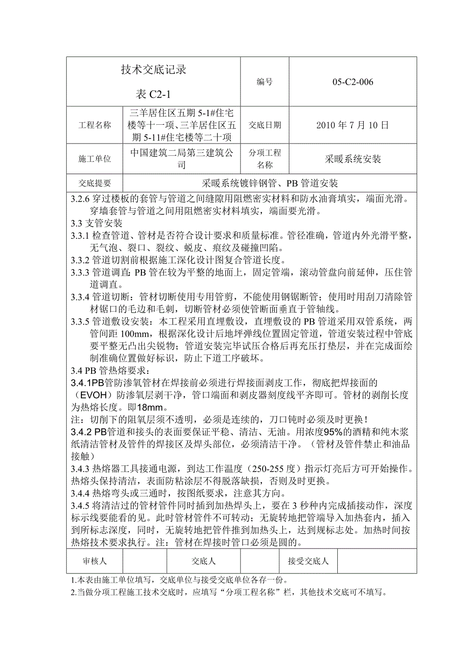 采暖PB管安装技术_第4页