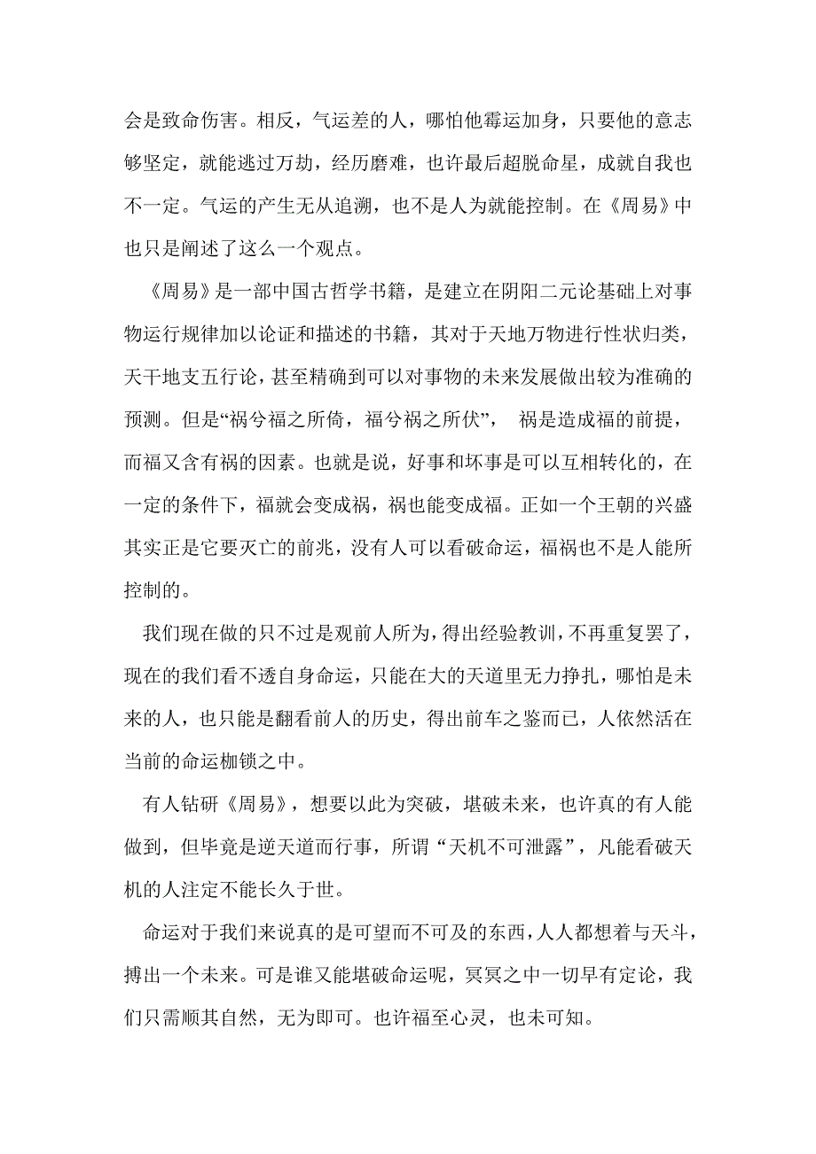 读《周易》有感_第3页