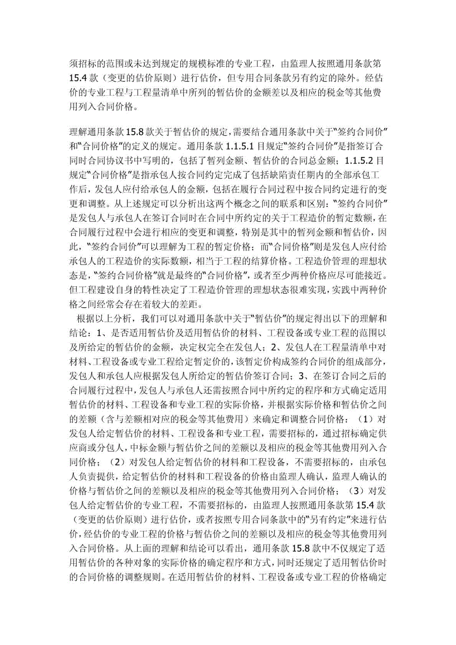 暂列金额、暂估价、暂定金额详细解释_第2页