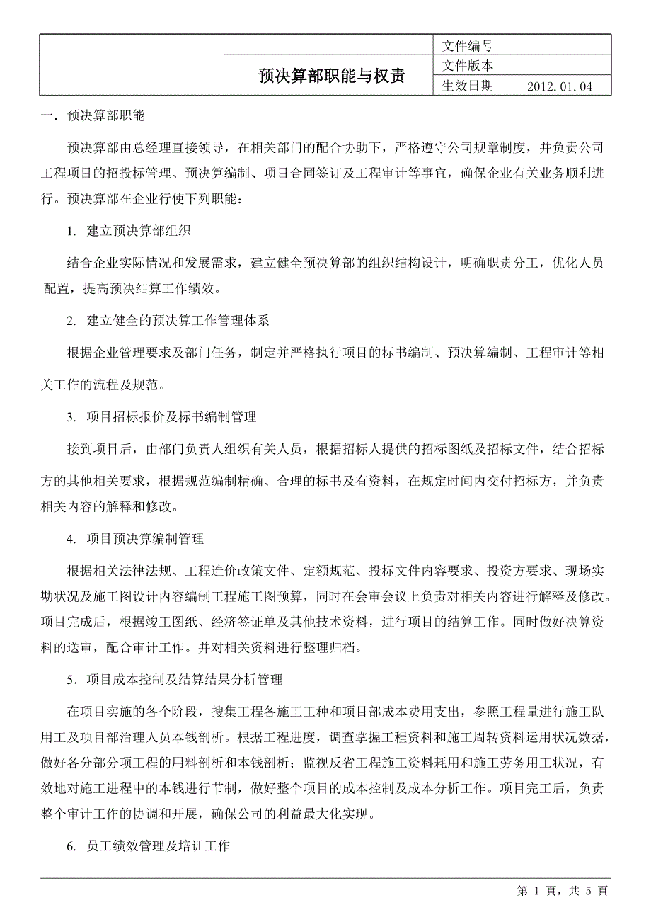 5、预决算部职能_第1页