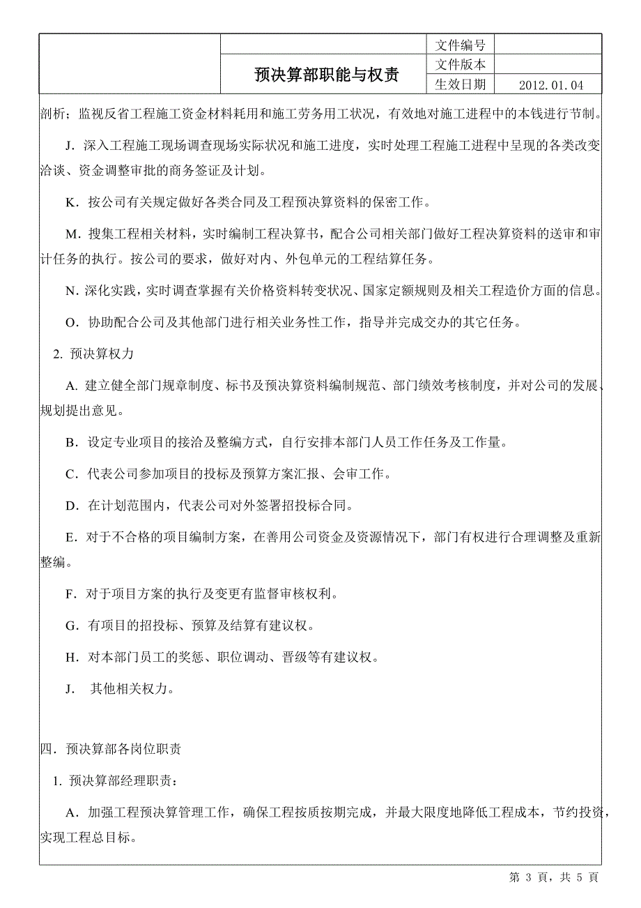 5、预决算部职能_第3页