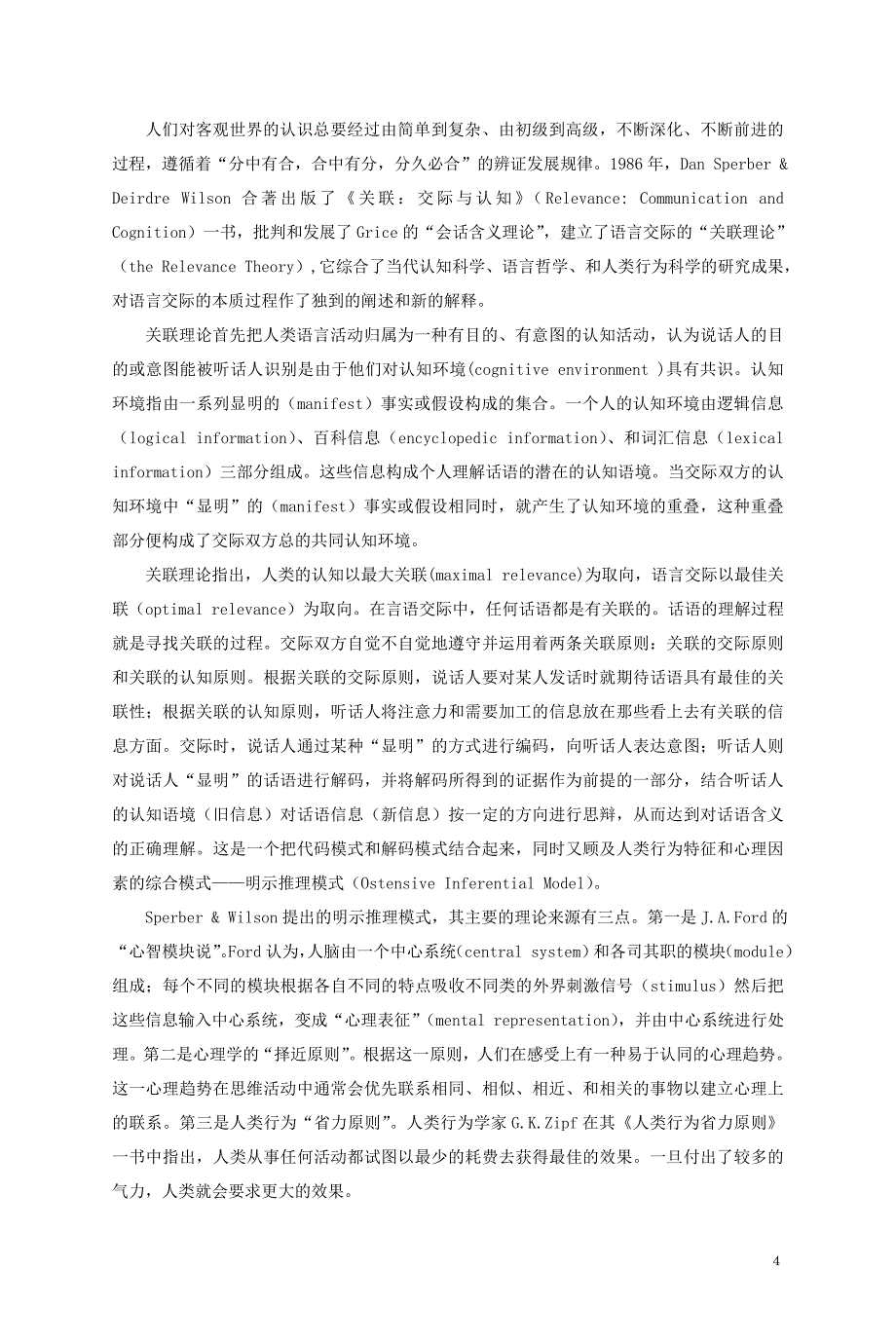 语言交际理论的发展轨迹_第4页