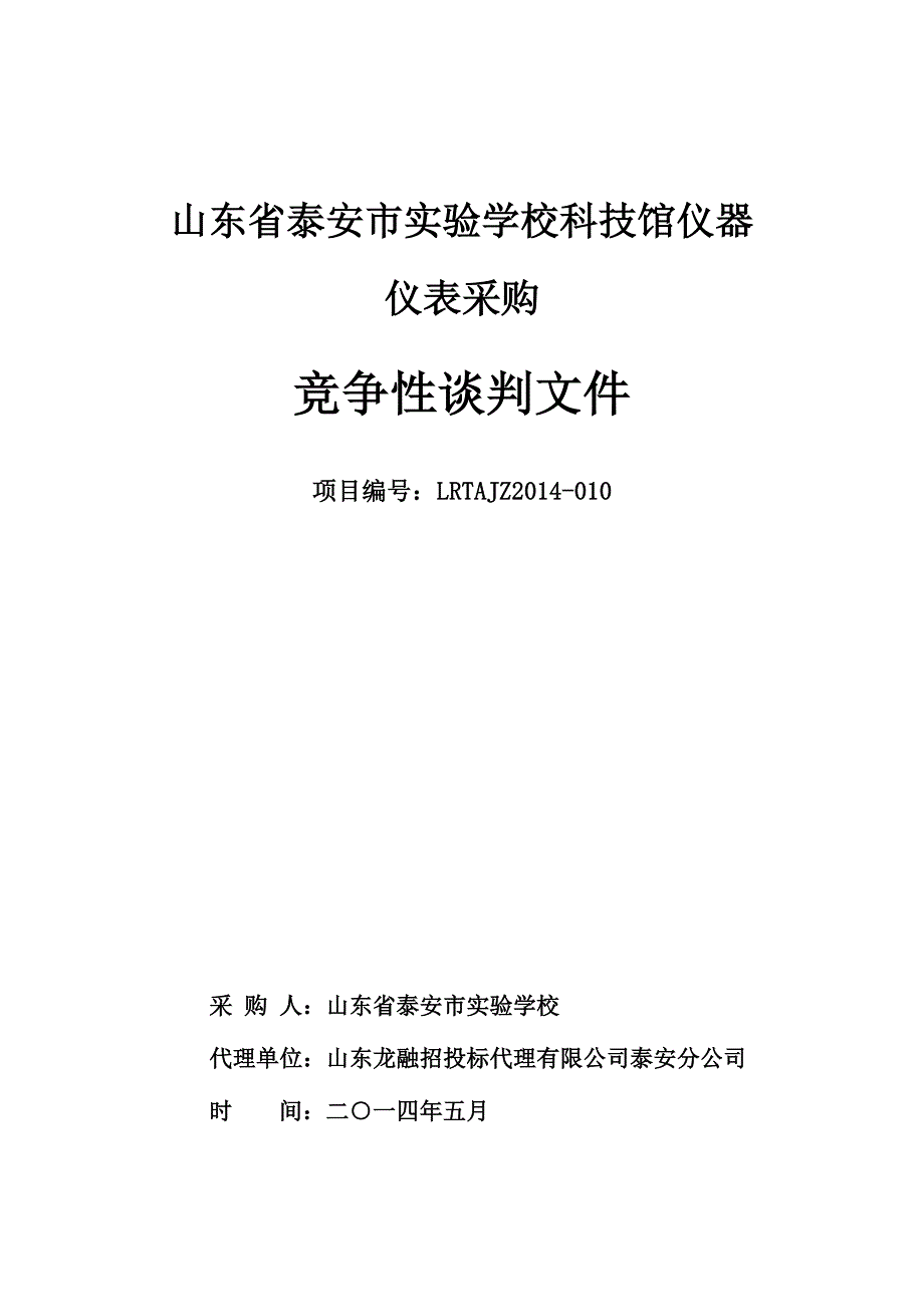 山东省泰安市实验学校科技馆仪器_第1页