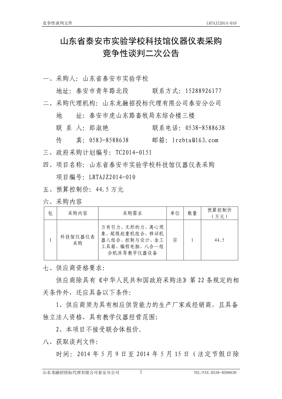 山东省泰安市实验学校科技馆仪器_第3页