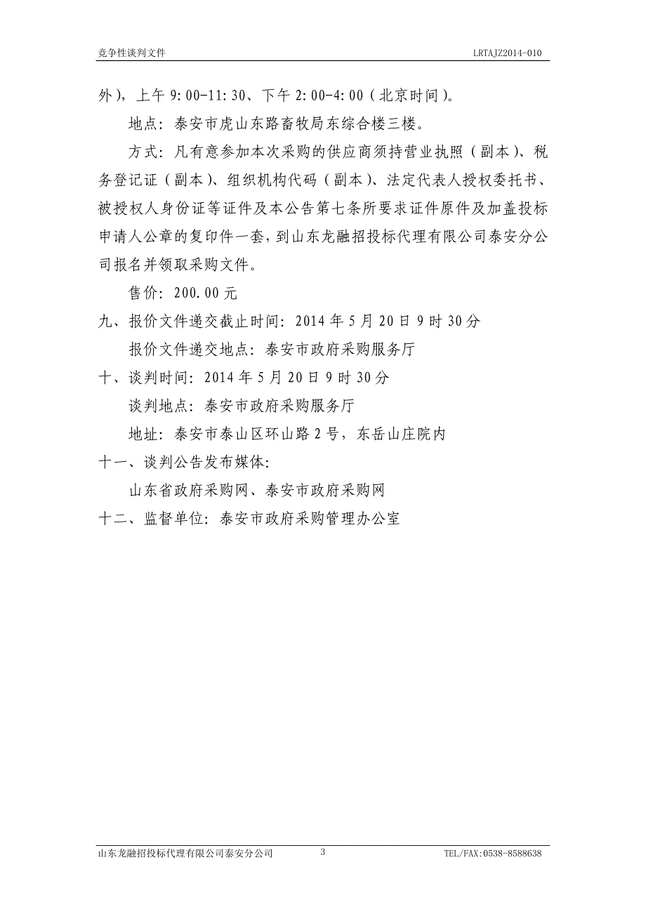 山东省泰安市实验学校科技馆仪器_第4页