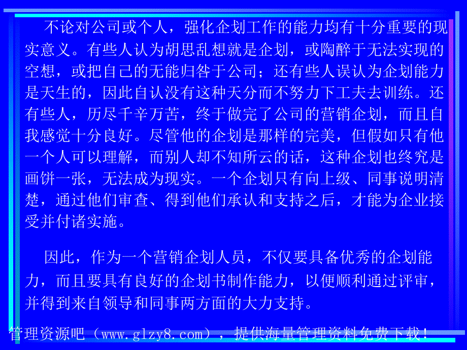 【策划方案提案】国际著名策划公司-营销企划的步骤与企_第2页