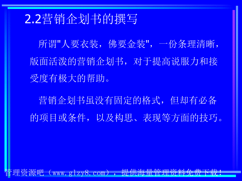 【策划方案提案】国际著名策划公司-营销企划的步骤与企_第4页