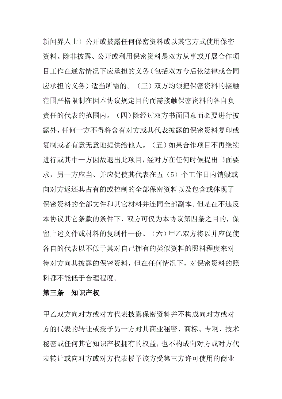 商业合作保密协议书_第2页