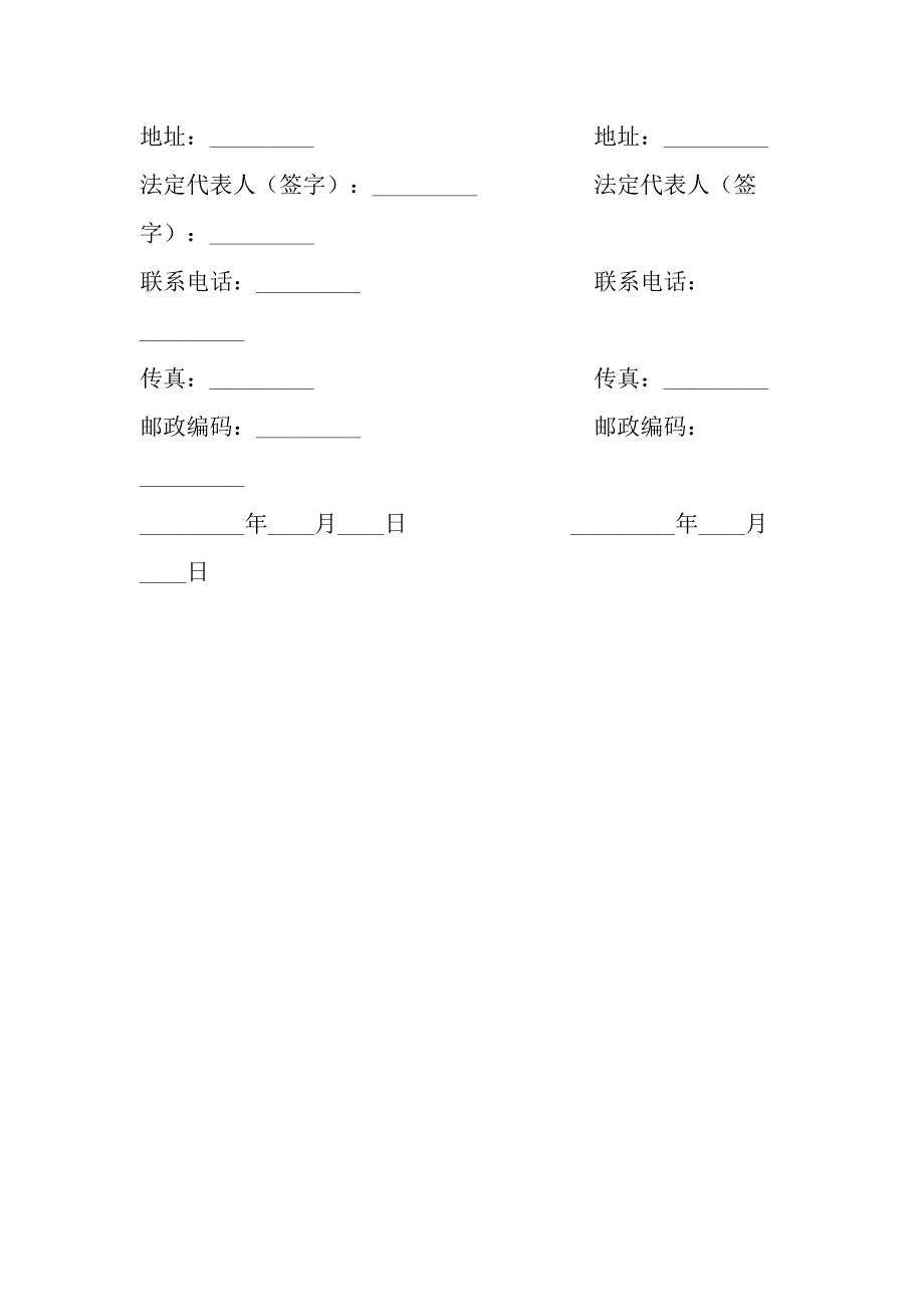 商业合作保密协议书_第4页