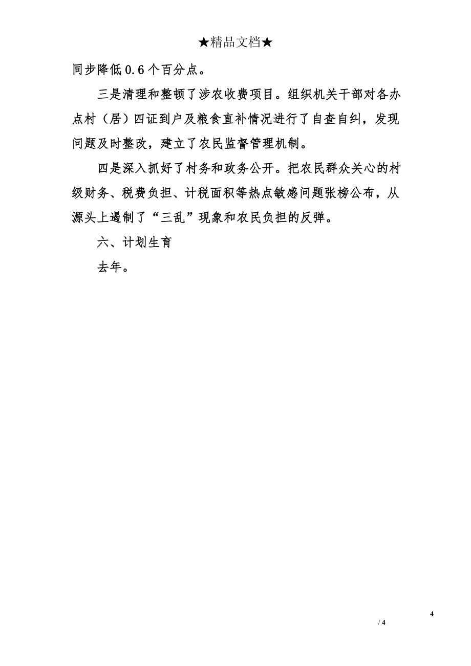 街道办2006年上半年经济工作总结_第4页