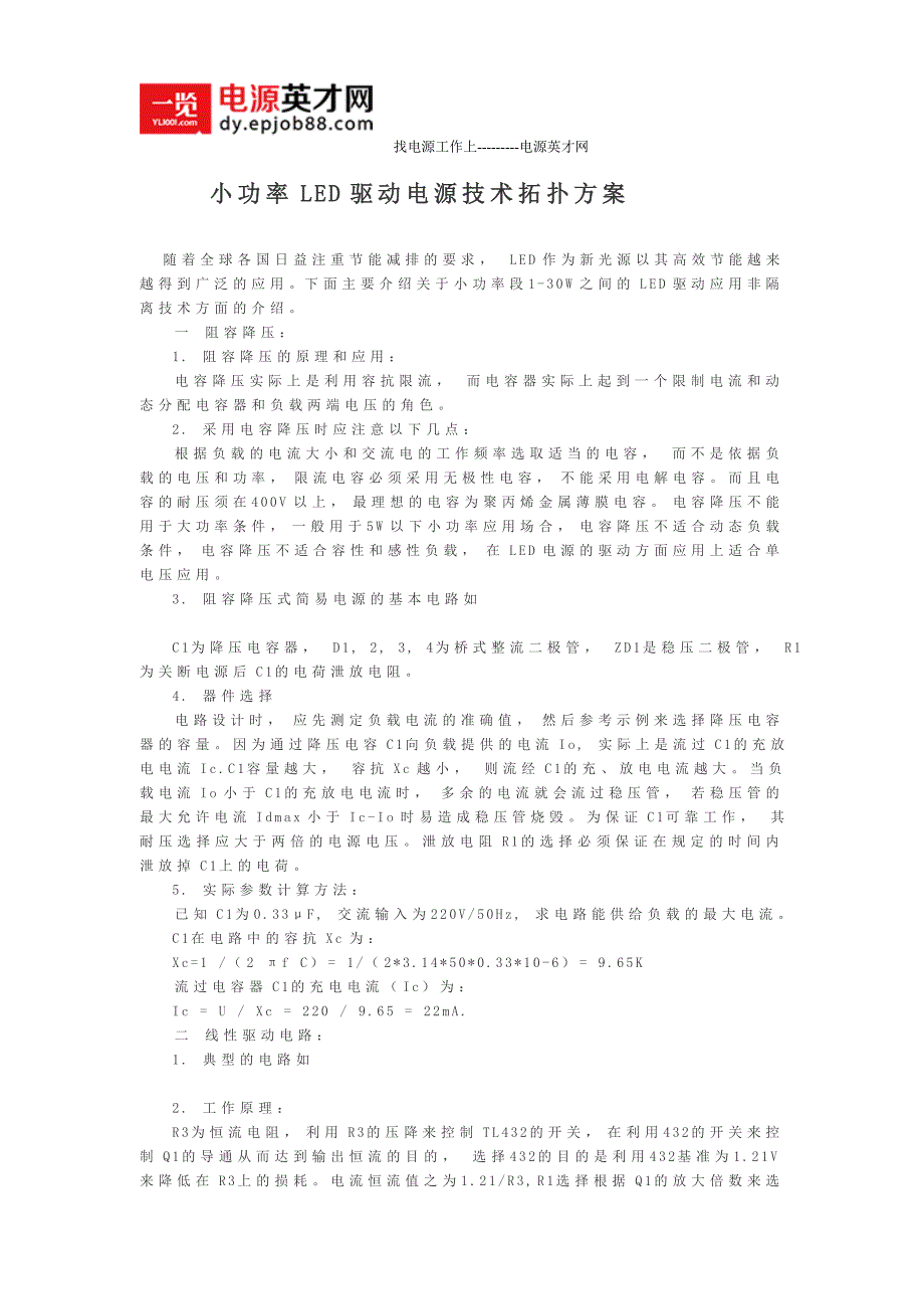 小功率led驱动电源技术拓扑方案_第1页